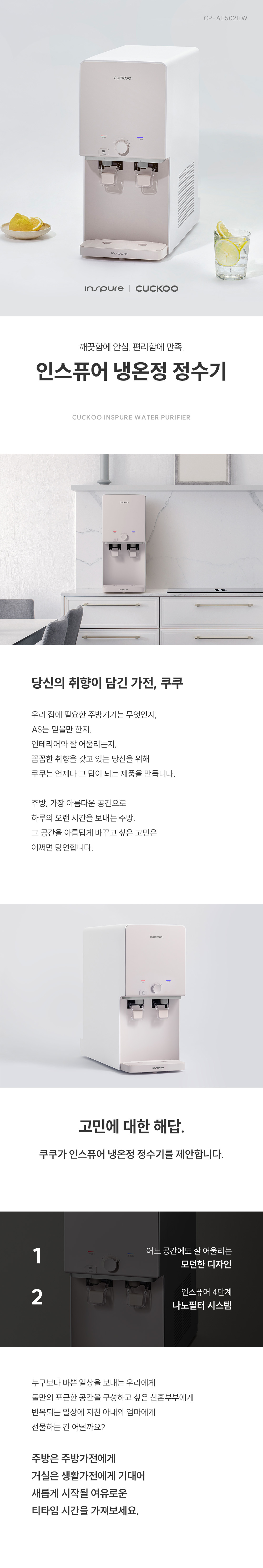 쿠쿠 CP-AE502HW 업소용 가정용 냉온정수기 상세이미지 2